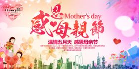 温情五月感恩母亲节