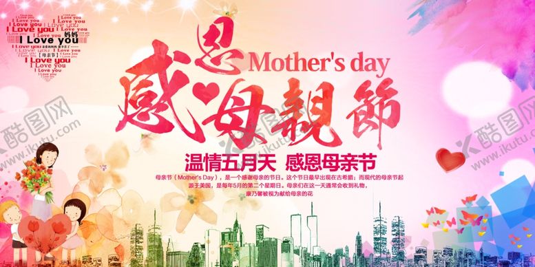 编号：65654807130404332451【酷图网】源文件下载-温情五月感恩母亲节