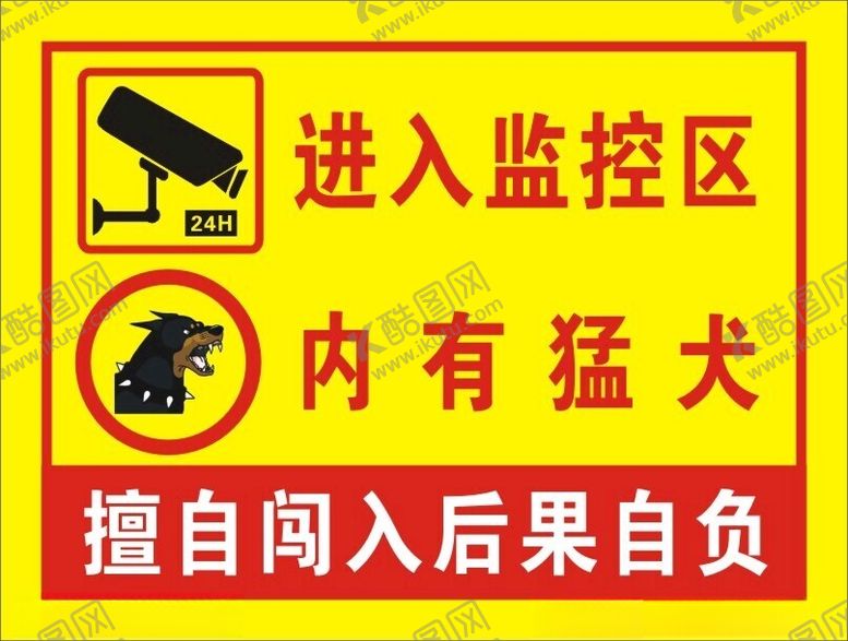 编号：37162402061754299734【酷图网】源文件下载-内有恶犬