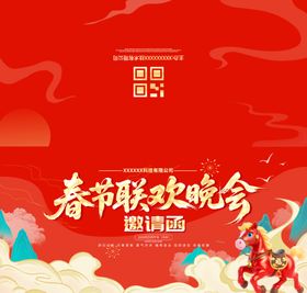 晚会节目单邀请函