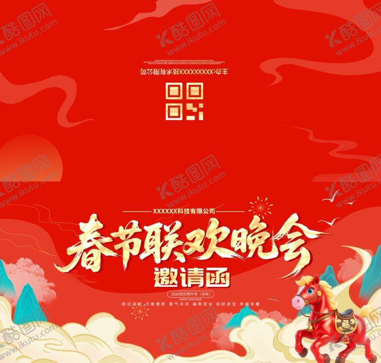 编号：87412204020039252145【酷图网】源文件下载-晚会节目单邀请函