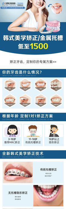 高考暑期口腔隐形矫正长图专题设计