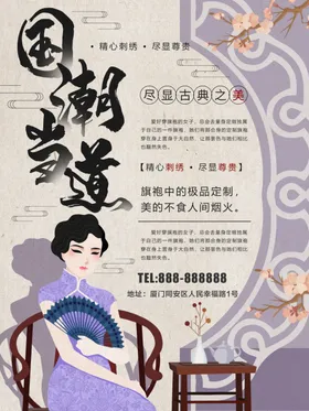 旗袍定制