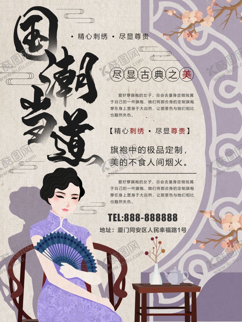 编号：58016710061124189563【酷图网】源文件下载-旗袍定制