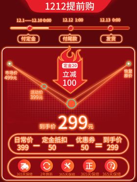 双十二店招促销首页