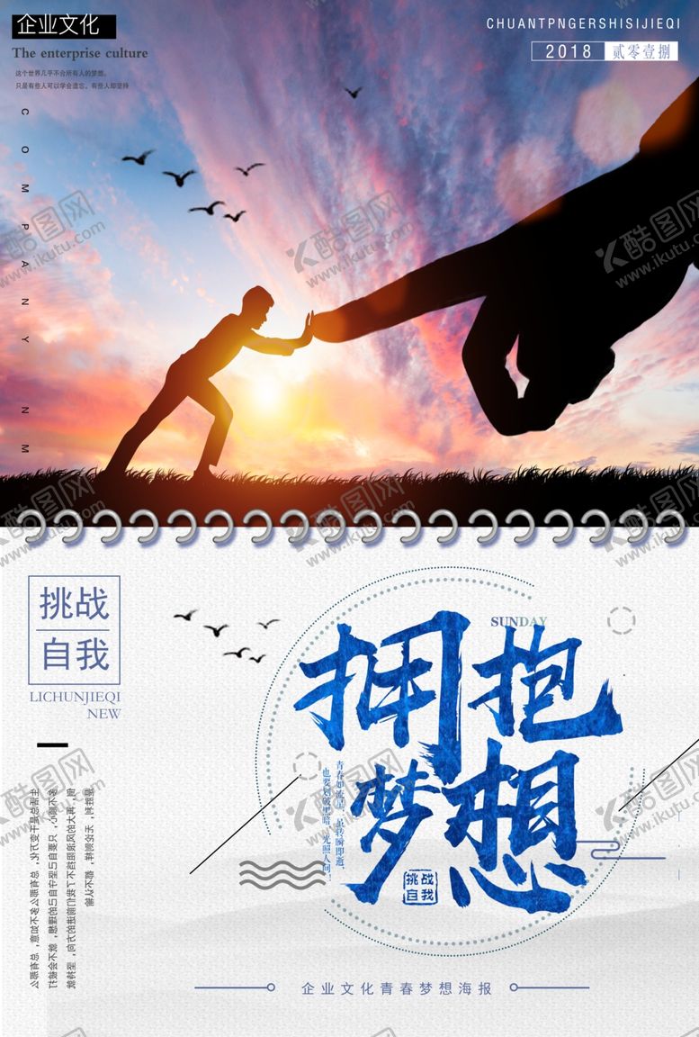 编号：60511609271713156018【酷图网】源文件下载-拥抱梦想