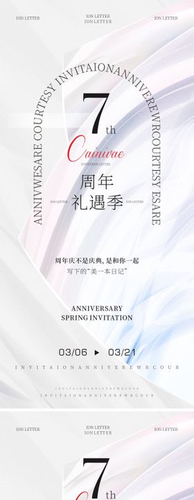 美业周年庆充值活动海报