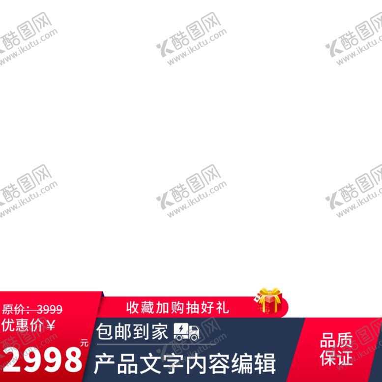 编号：88337204191303111898【酷图网】源文件下载-阿里主图素材