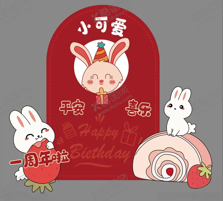 编号：53507702180014295163【酷图网】源文件下载-生日美陈