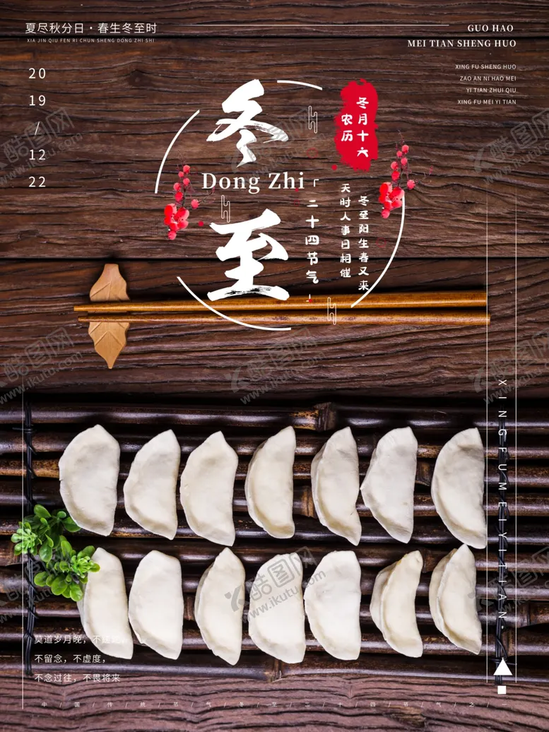 编号：36766505032104283436【酷图网】源文件下载-冬至