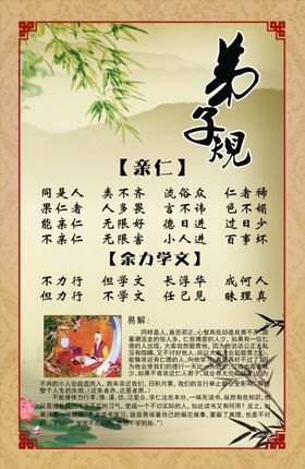 弟子规简介文化全文