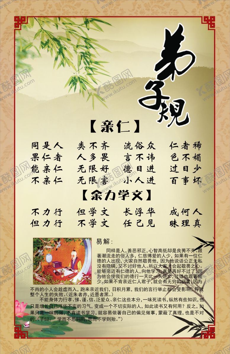 编号：31304407091543135425【酷图网】源文件下载-弟子规