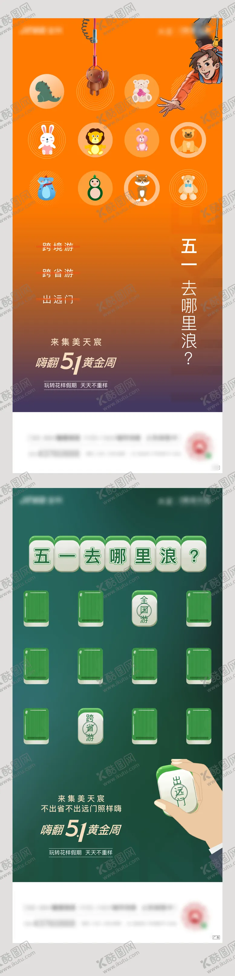 编号：81364104170200011137【酷图网】源文件下载-花样假期出游