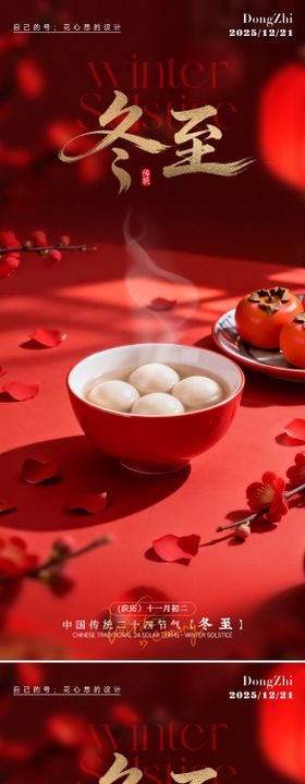 冬至海报
