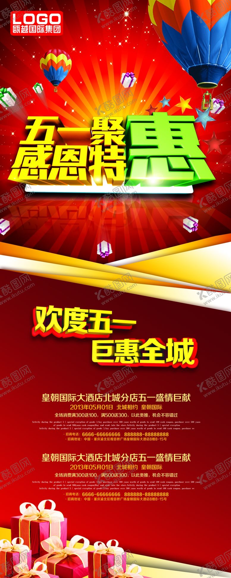 编号：25866510240918099764【酷图网】源文件下载-劳动节
