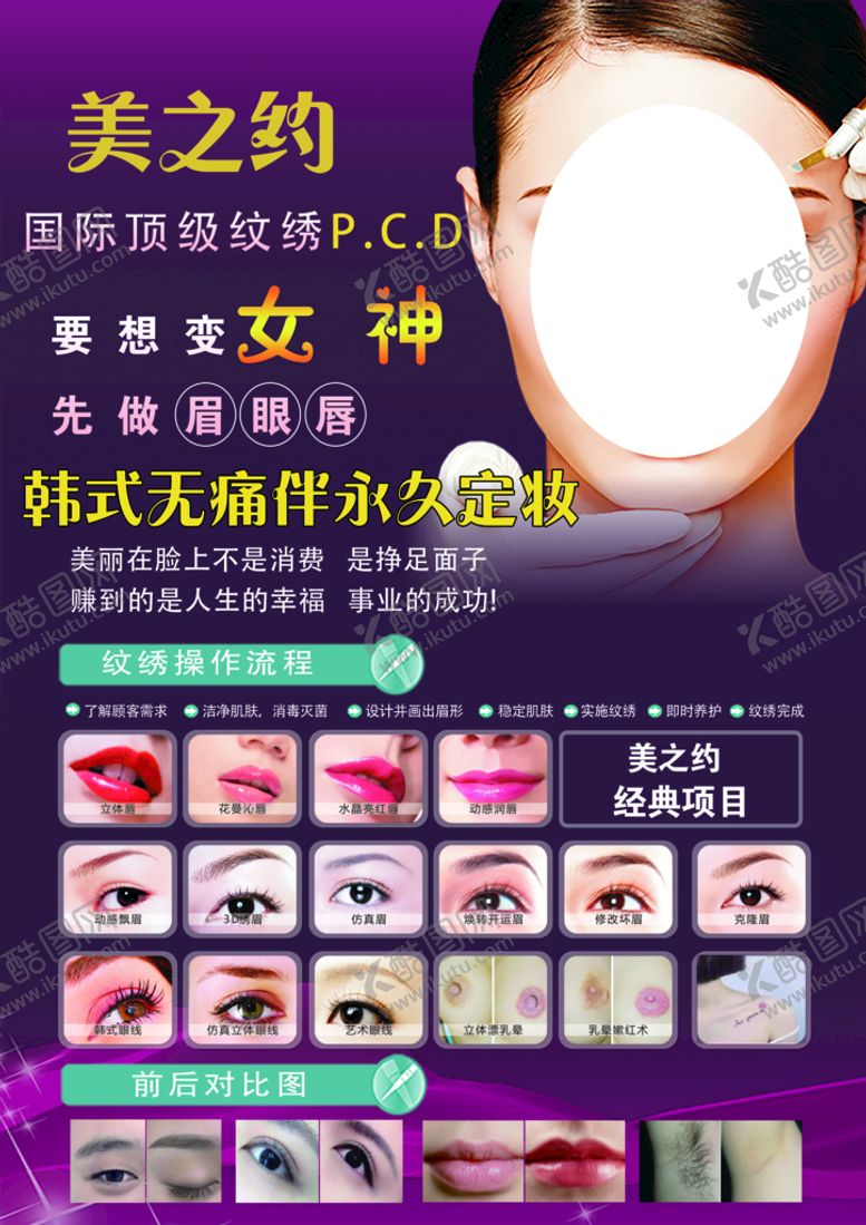 编号：83691409141214020516【酷图网】源文件下载-纹绣海报半永久定妆半永久x展架