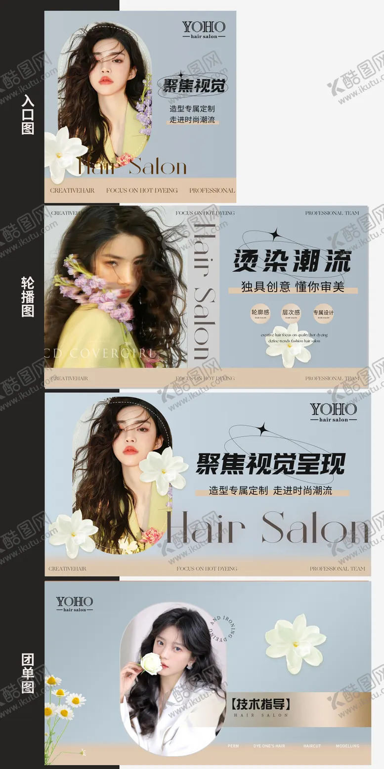 编号：56884612041429488404【酷图网】源文件下载-美发潮流海报