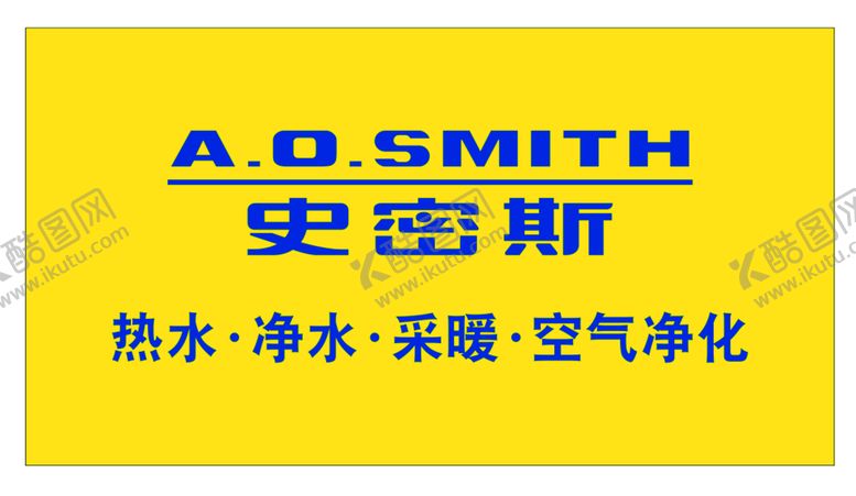 编号：46720110261818084796【酷图网】源文件下载-AO史密斯logo