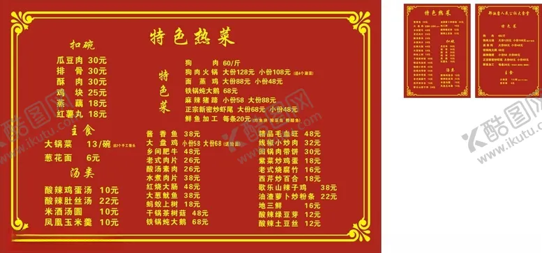 编号：97211102171017229407【酷图网】源文件下载-特色菜