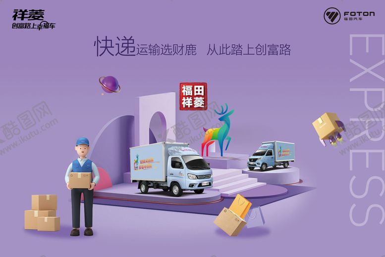 编号：36094809301209503724【酷图网】源文件下载-快递吊旗