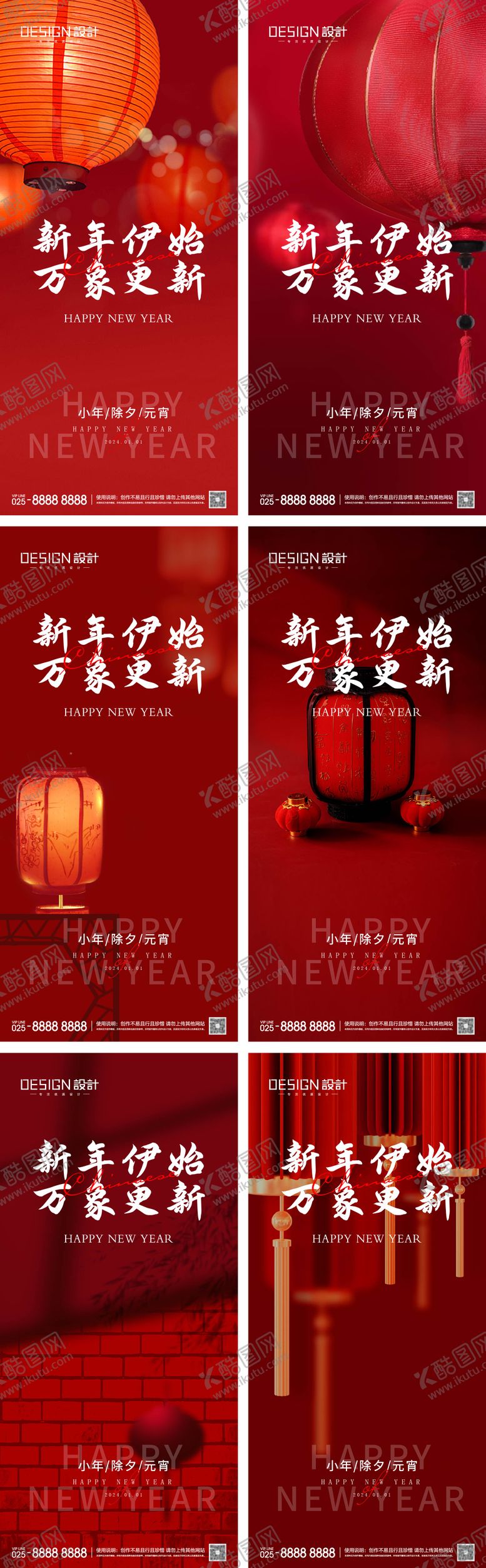 编号：45589901182227404876【酷图网】源文件下载-小年除夕元宵节系列海报