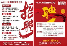 企业招聘海报