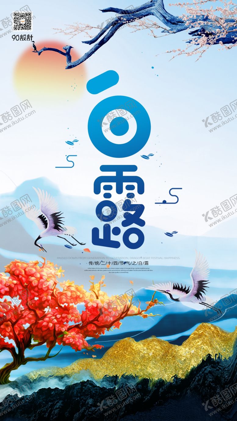 编号：15727009221808257513【酷图网】源文件下载-白露