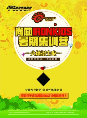 单页暑假集训营
