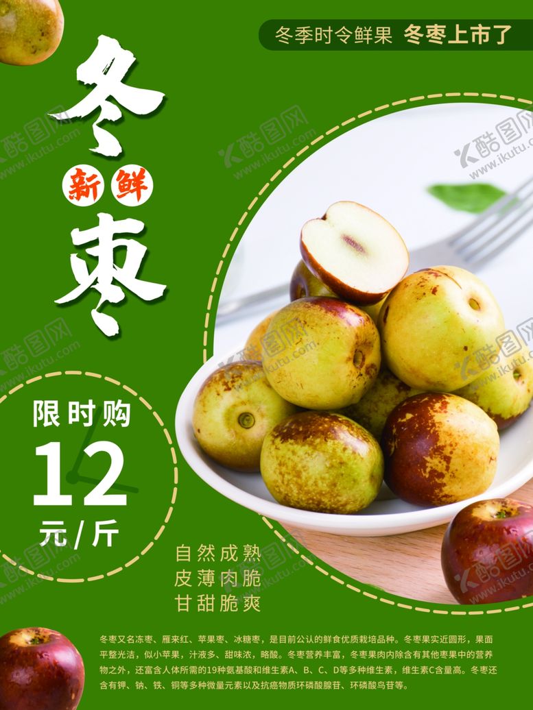 编号：10156611302334212081【酷图网】源文件下载-冬枣