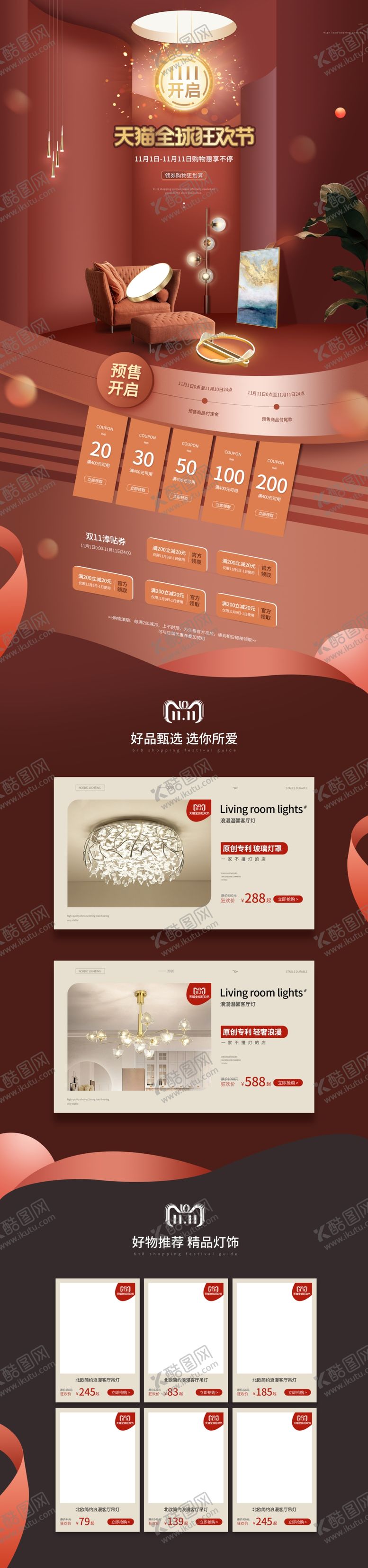 编号：45060504071634513570【酷图网】源文件下载-双11狂欢季家装盛宴家具电脑端