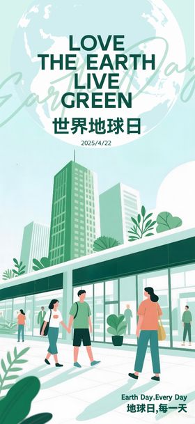 购物中心矢量插画风格世界地球日海报