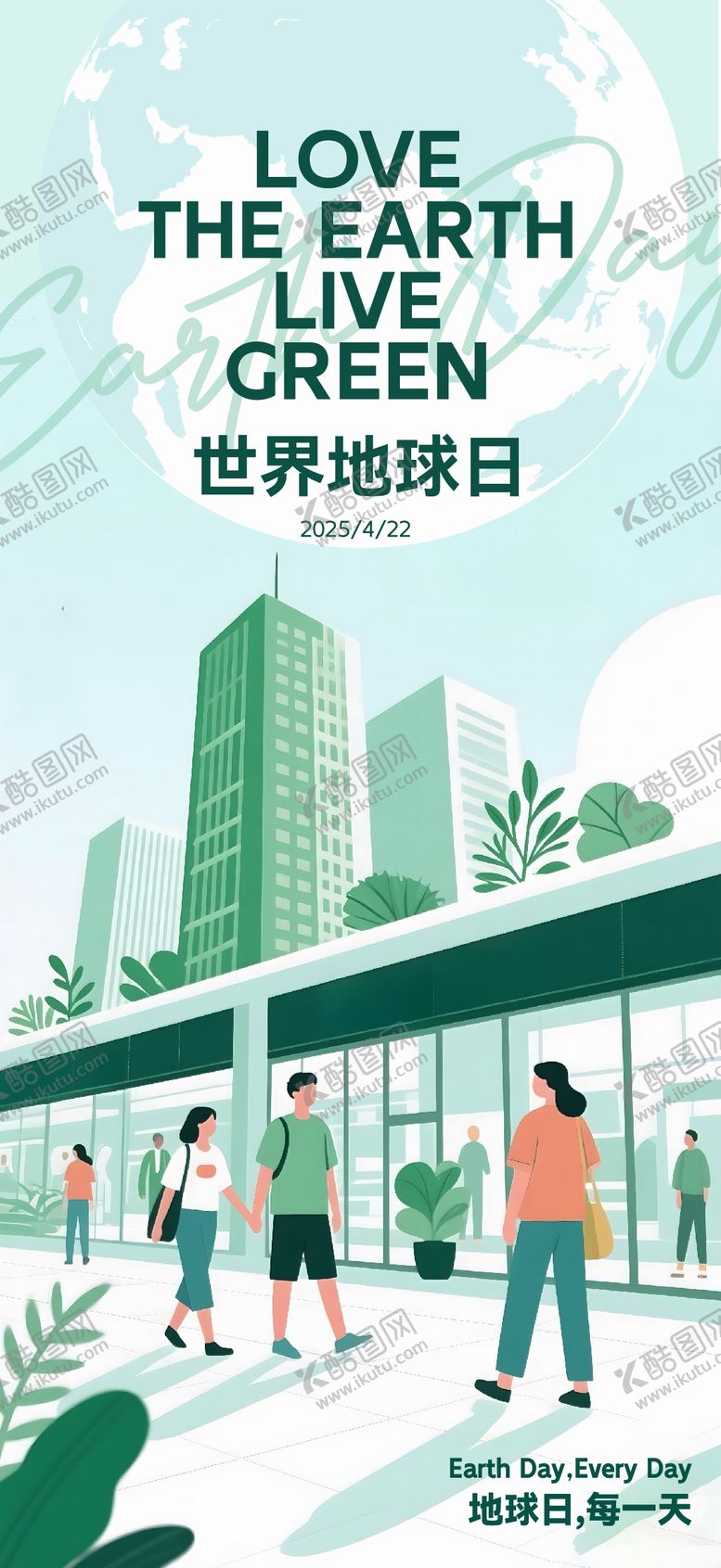 编号：31046303300220444083【酷图网】源文件下载-购物中心矢量插画风格世界地球日海报