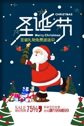 圣诞节活动海报宣传