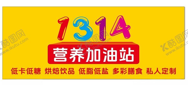 编号：84416001261233212585【酷图网】源文件下载-营养加油站