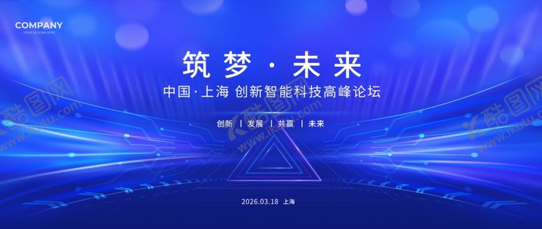 编号：84068604012034255613【酷图网】源文件下载-发布会背景