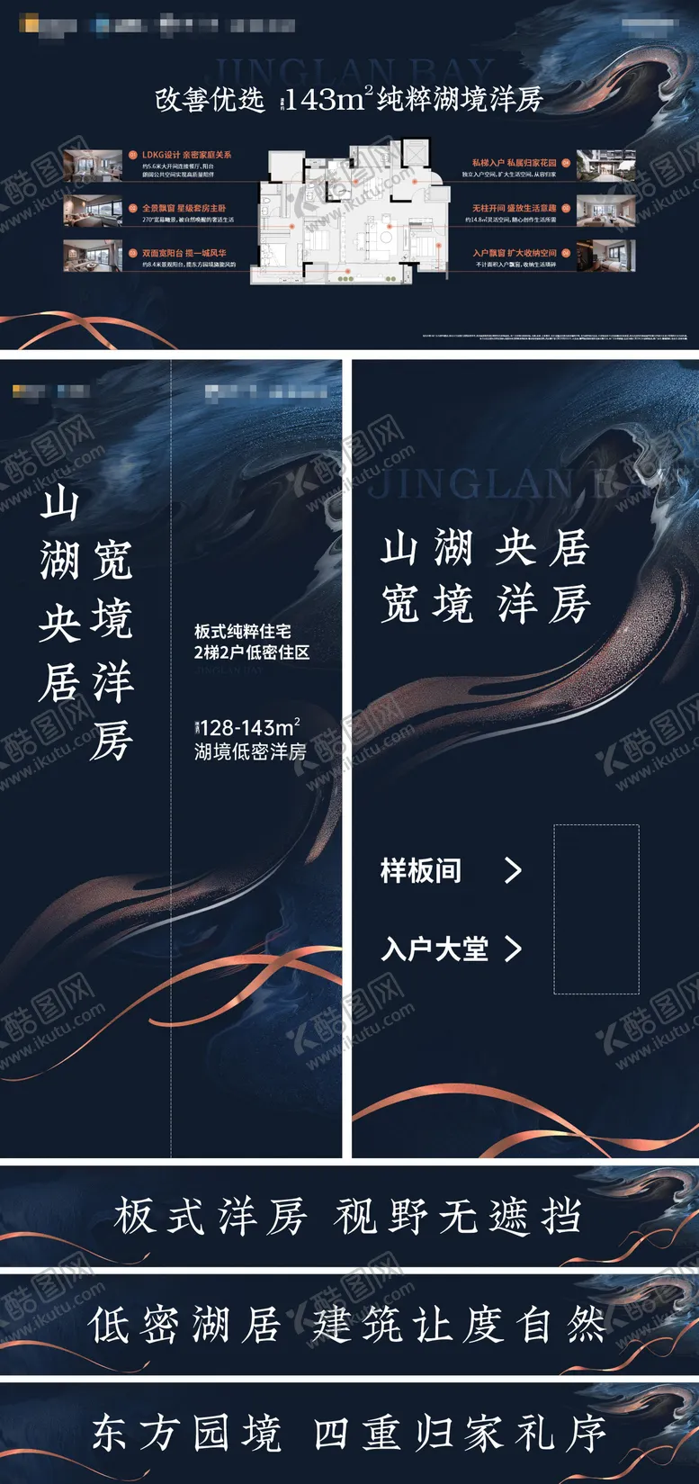 编号：70667111252056428631【酷图网】源文件下载-洋房案场物料