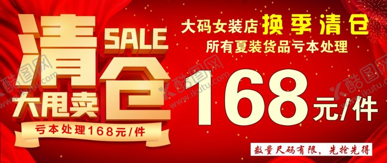 编号：61354806290505312708【酷图网】源文件下载-清仓大甩卖展板