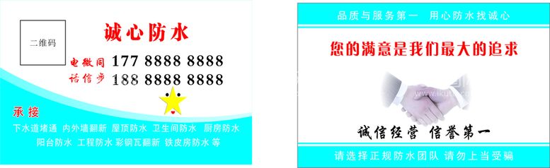 编号：45662710230244413561【酷图网】源文件下载-防水名片