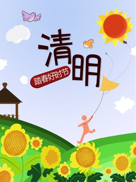 踏青好时节清明踏青海报展板