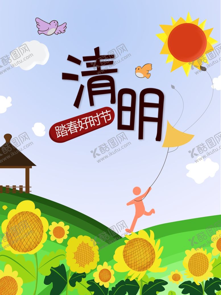 编号：48275904272356498857【酷图网】源文件下载-清明踏青好时节