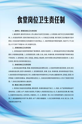食堂岗位卫生责任制