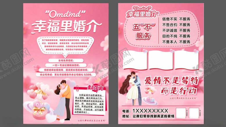 编号：59338211021105053505【酷图网】源文件下载-婚介宣传页