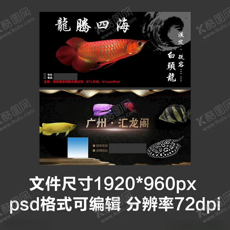 编号：34030912202024327476【酷图网】源文件下载-水族观赏鱼产品介绍LED海报