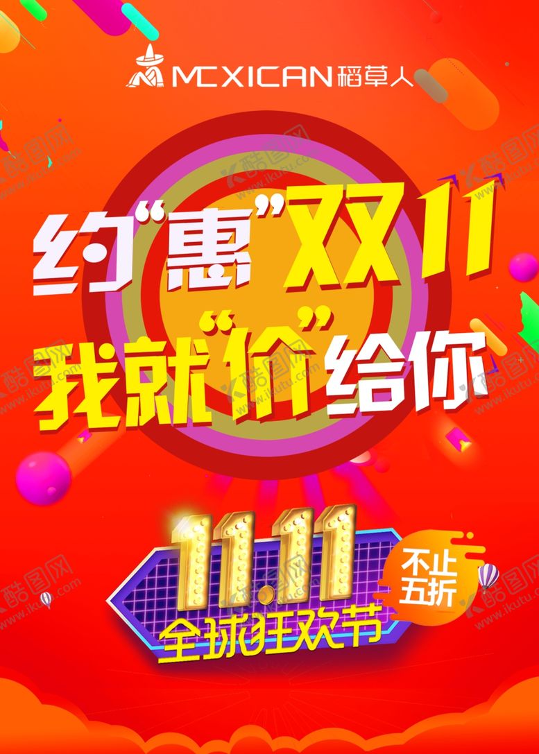 编号：66234201170952249523【酷图网】源文件下载-双十一广告海报