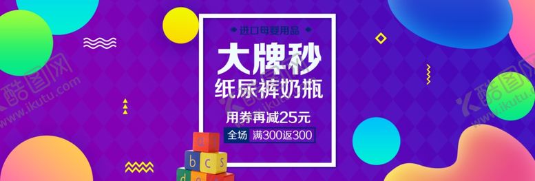编号：58729110170845427153【酷图网】源文件下载-母婴用品
