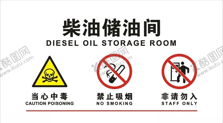 编号：46934906242237058527【酷图网】源文件下载-柴油储油间