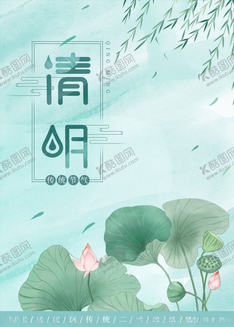 编号：38377909301731127421【酷图网】源文件下载-清明节插画莲花图何花图