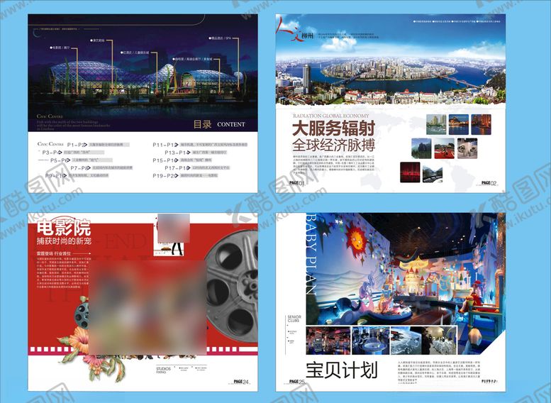 编号：78804407141817515899【酷图网】源文件下载-企业创意画册