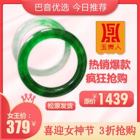 电商主图珠宝翡翠淘宝