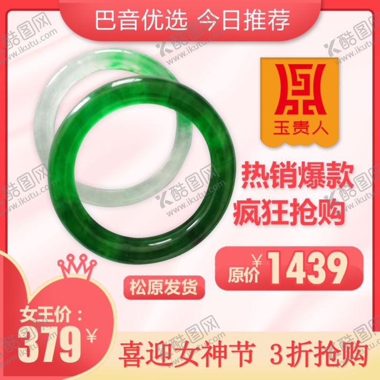 编号：18570106161823453023【酷图网】源文件下载-电商主图珠宝翡翠淘宝